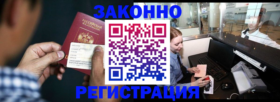прописка иностранных граждан в Ставрополе