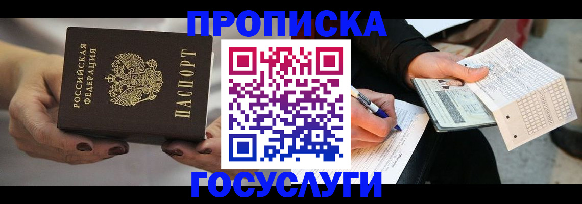 временная регистрация собственник в Ставрополе
