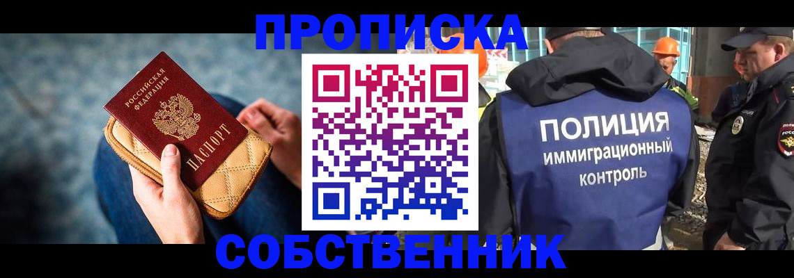 временная регистрация собственник в Ставрополе