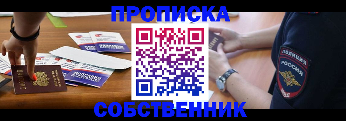 временная регистрация недорого в Ставрополе