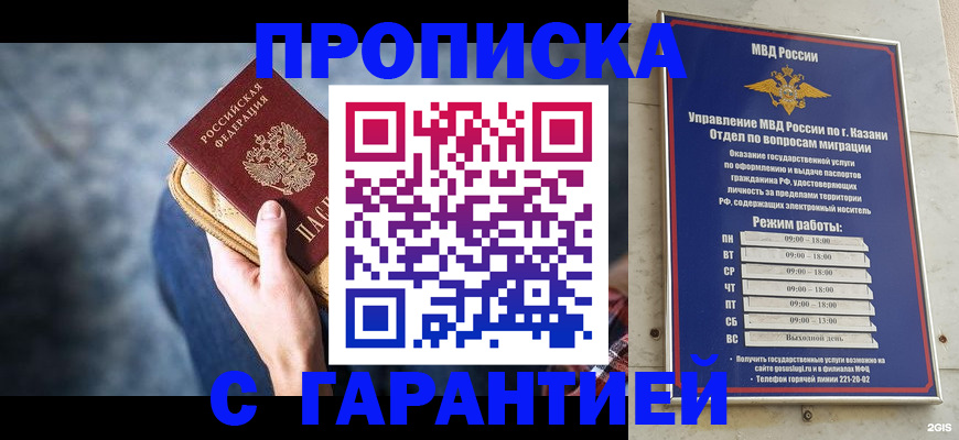 прописка поиск в Ставрополе